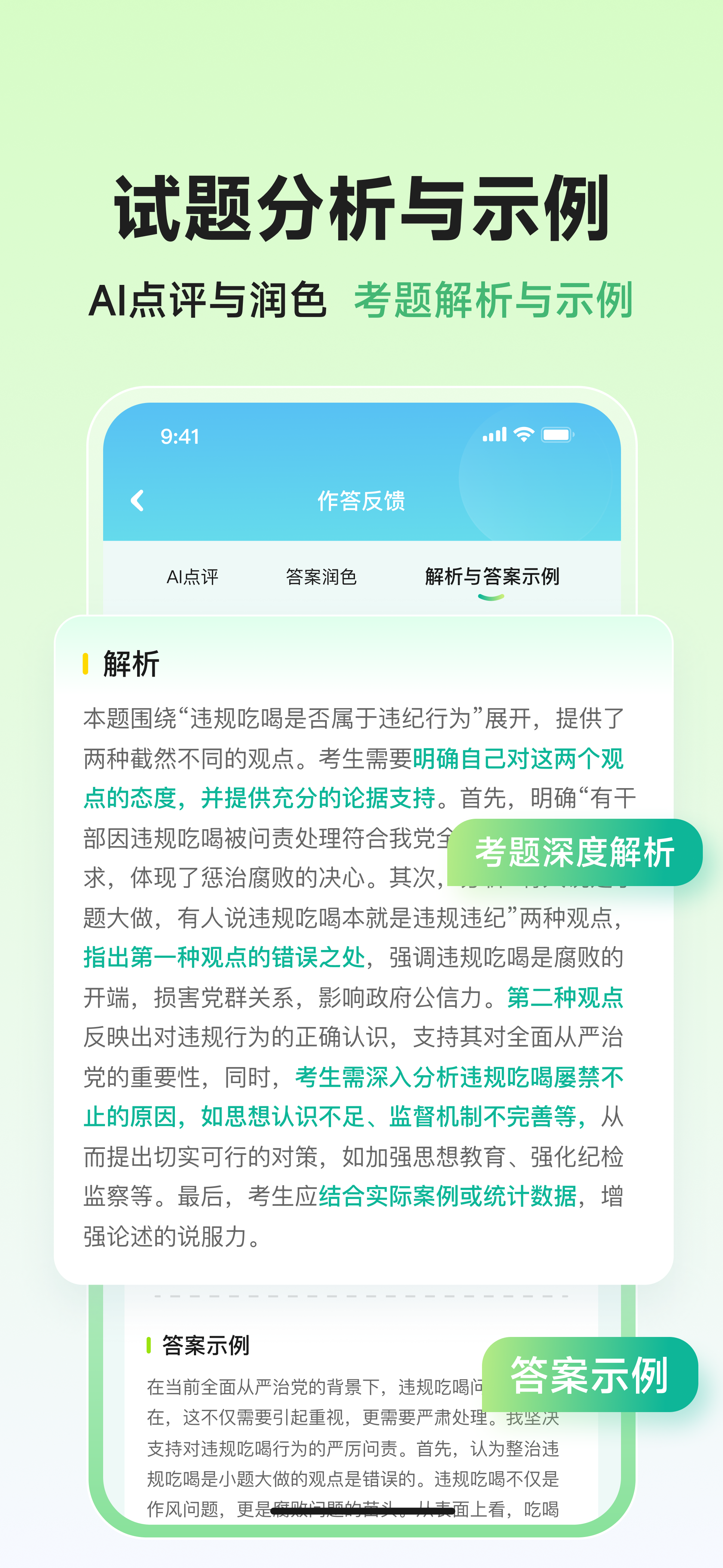 个性化面试反馈